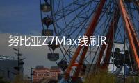 努比亞Z7Max線刷ROM刷機包