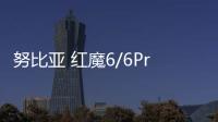 努比亞 紅魔6/6Pro刷機包下載，卡刷包recovery刷機教程