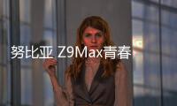 努比亞 Z9Max青春版刷機包下載，卡刷包recovery刷機教程