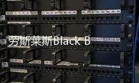 勞斯萊斯Black Badge亮相古德伍德速度節(jié)