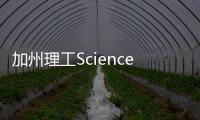 加州理工Science，新型建筑材料，層間鏈接的拓撲材料 – 材料牛