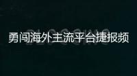 勇闖海外主流平臺捷報頻傳 《醉玲瓏》“出海”掀起東方奇幻熱潮