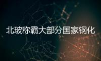 北玻稱霸大部分國家鋼化爐制造業,行業資訊