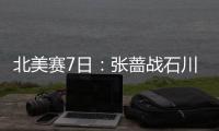 北美賽7日：張薔戰石川佳純 徐海東對吉村真晴