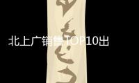 北上廣銷售TOP10出爐！立普妥“硬扛” 3大品牌暴漲