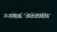 冷凍電鏡“成長的煩惱”：人才依然是短板—新聞—科學網