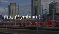 再見了Symbian（一秒過后...）哈啰Belle