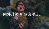 內外升級 新款奔馳GLA最新測試諜照曝光