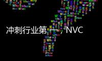 沖刺行業第 一，NVC雷士電工賦能用戶家居體驗