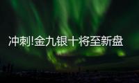 沖刺!金九銀十將至新盤相繼入市拼產品斗戶型哪家能夠獲得購房者的青睞