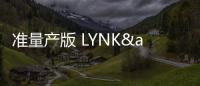 準量產版 LYNK&CO 01將4月16日亮相上海