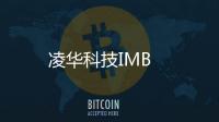 凌華科技IMB