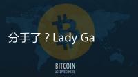 分手了？Lady Gaga認愛1個月后發文自稱是單身狗