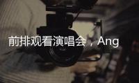 前排觀看演唱會，Angelababy曬視頻，林俊杰回復