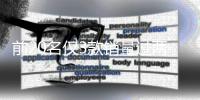 前20名僅3款銷量過兩千 PHEV面臨&quot;山雨欲來&quot;
