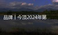 品牌丨今頂2024年第一季度營銷策略宣貫會（南昌站）成功召開！