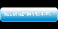 品質(zhì)最優(yōu)的通華牌47噸粉粒物料運輸半掛車(THT9404GFL)專汽家園