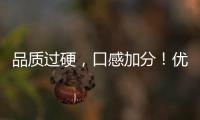 品質(zhì)過硬，口感加分！優(yōu)樂億網(wǎng)紅水杯奶茶締造2022年秋冬財富！