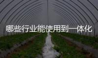 哪些行業能使用到一體化污水處理設備？