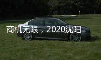 商機無限，2020沈陽糖酒會4月來襲