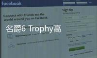 名爵6 Trophy高鐵版 將于7月下旬上市