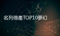 名列傳產(chǎn)TOP10夢(mèng)幻企業(yè)    中鋼公開(kāi)招募243名新世代員工