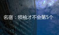 名宿：領(lǐng)袖才不會(huì)第5個(gè)罰點(diǎn) C羅姆巴佩是想出風(fēng)頭