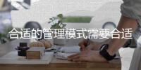 合適的管理模式需要合適的水性漆企業來應用