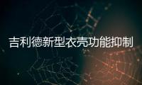 吉利德新型衣殼功能抑制劑公布CAPELLA試驗額外結(jié)果