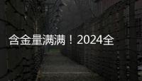 含金量滿滿！2024全球產業數字化創新榜，徐工“連中三元”！