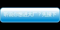 聽說你想進(jìn)大廠？先接下關(guān)于MQ的奪命連環(huán)11問