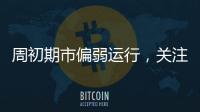 周初期市偏弱運行，關注玻璃下行機會I風馳期貨策略20240709