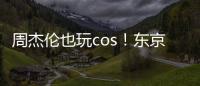 周杰倫也玩cos！東京街頭扮演《青蜂俠》加藤，還被人追著跑