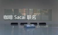 咖啡 Sacai 聯名 VaporWaffle“Sesame”配色鞋款搶先預覽