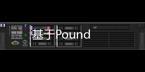 基于Pound