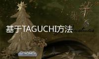 基于TAGUCHI方法的激光噴丸強(qiáng)化工藝參量的優(yōu)化研究