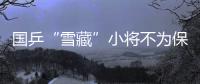 國乒“雪藏”小將不為保險實為保護，避免張本智和式的悲劇發(fā)生