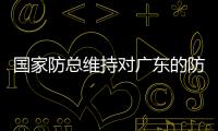 國家防總維持對廣東的防汛防臺風二級應急響應針對廣西啟動四級應急響應