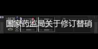 國家藥監(jiān)局關(guān)于修訂替硝唑注射劑說明書的公告（2024年第31號(hào)）