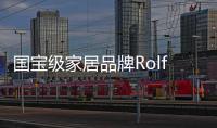 國寶級家居品牌Rolf Benz 羅福賓士,打造德國「柜」族