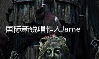 國際新銳唱作人James Lee首次中國公演亮相上海 驚艷開嗓