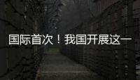 國(guó)際首次！我國(guó)開(kāi)展這一探測(cè)實(shí)驗(yàn)“探秘”冰川—新聞—科學(xué)網(wǎng)