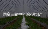 國資三輪中科院/深圳產業基金/中航數億元賦能航順HK32MCU無邊界生態