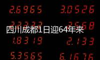 四川成都1日迎64年來最熱愚人節 夜晚春雷閃電(圖)【綜合】風尚中國網