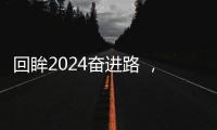 回眸2024奮進路 ，揚帆2025新征程！中交西筑這一年！