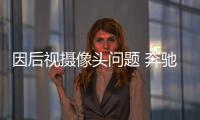 因后視攝像頭問題 奔馳韓國召回Vito車型