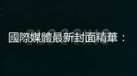 國際媒體最新封面精華：中國市場還值得期待嗎？｜天下雜誌