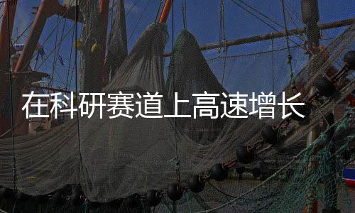 在科研賽道上高速增長 大連板橋攜佳品赴會ESEE2024