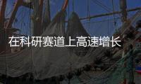 在科研賽道上高速增長(zhǎng) 大連板橋攜佳品赴會(huì)ESEE2024