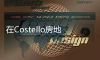 在Costello房地產和投資公司將文化帶到最前沿